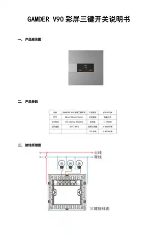 GAMDER V90彩屏三键开关
